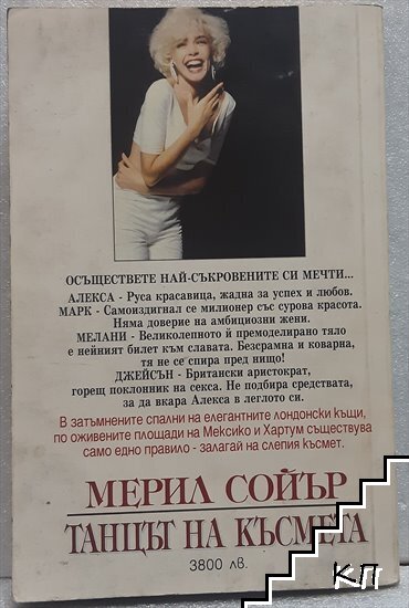 Танцът на късмета (Допълнителна снимка 1)