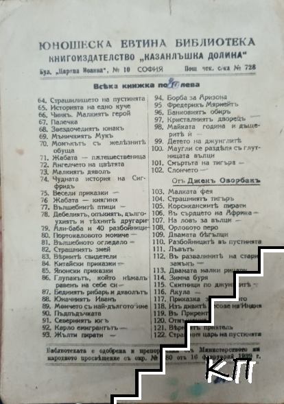 Въ сърдцето на Африка (Допълнителна снимка 1)