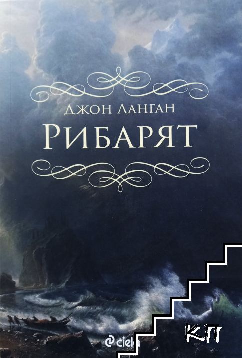 Рибарят