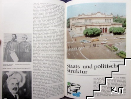 Bulgarien von A bis Z (Допълнителна снимка 1)