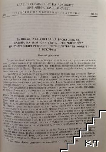 За писмената клетва на Васил Левски, дадена на 16/28 юни 1872 г. пред членовете на Българския революционен централен комитет в Букурещ