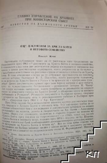 Още документи за Христо Ботев и неговото семейство