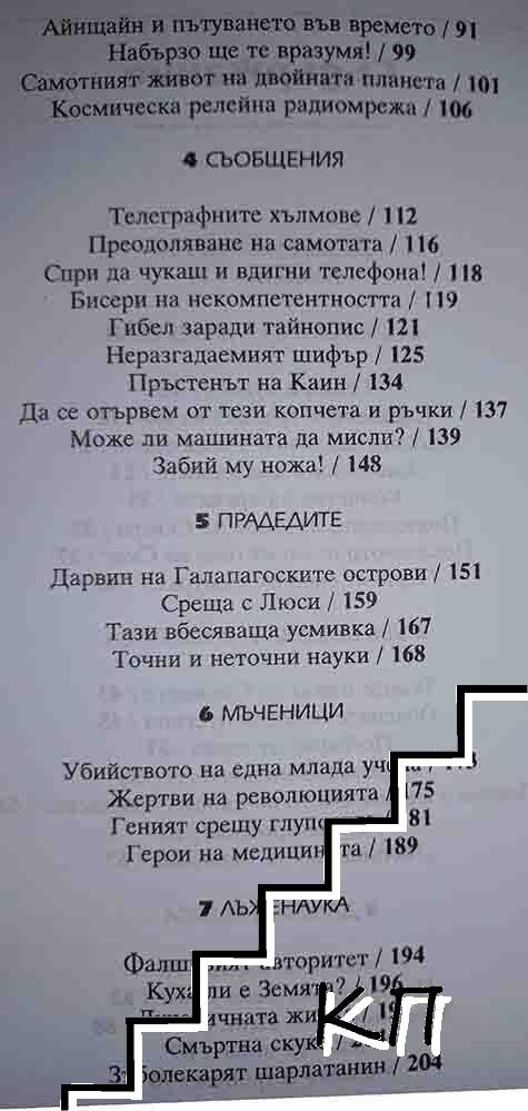 Еврика! (Допълнителна снимка 2)