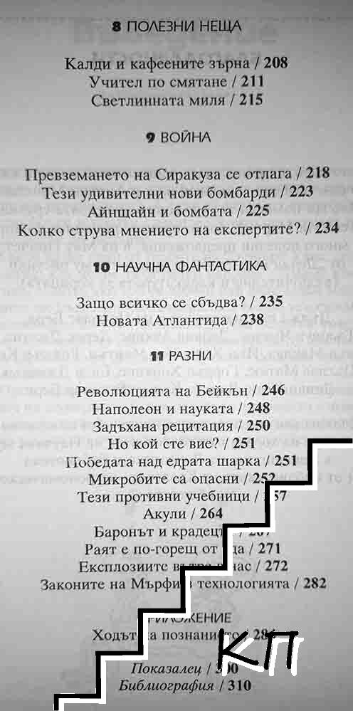 Еврика! (Допълнителна снимка 3)