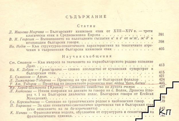 Български език. Кн. 5 / 1982 (Допълнителна снимка 1)