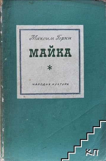 Майка