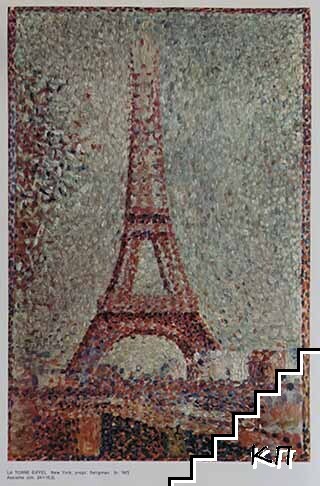 L'opera completa di Seurat - снимка 2