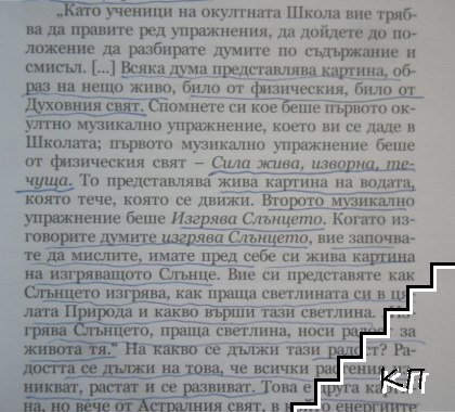 Зун-Мезун. Равнодействащи сили (Допълнителна снимка 2)