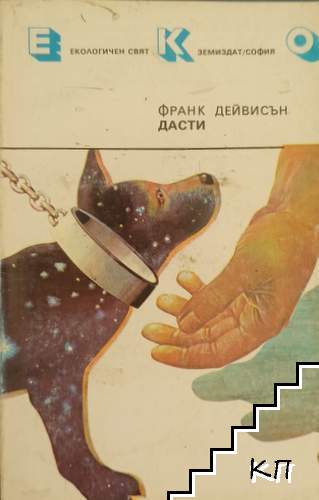 Дасти