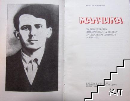 Малчика - снимка 1