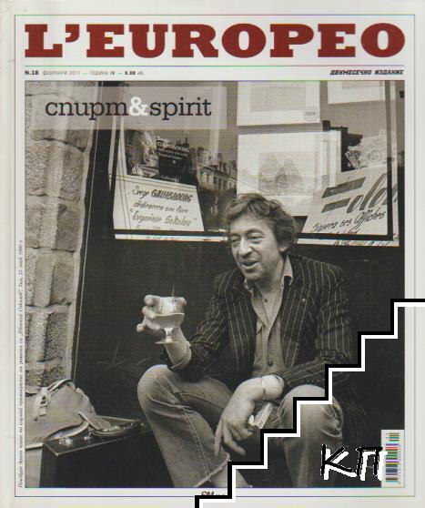 L'Europeo. Бр. 18 / февруари 2011