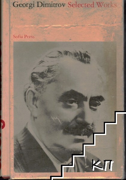 Selected works. Vol. 1-3 - снимка 1