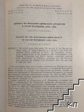 Дейност на Македоно-одринското дружество в Татар Пазарджик (1885-1903 г.)