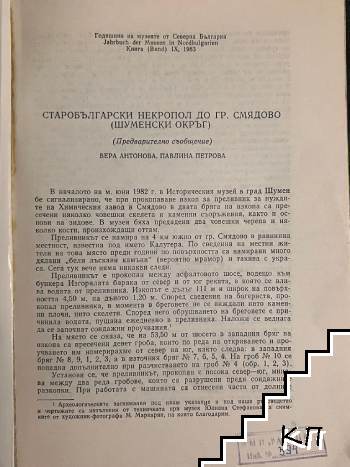 Старобългарски некропол до гр. Смядово (Шуменски окръг)