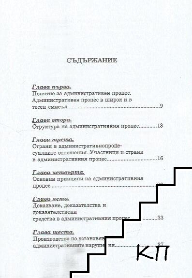 Административен процес (Допълнителна снимка 1)