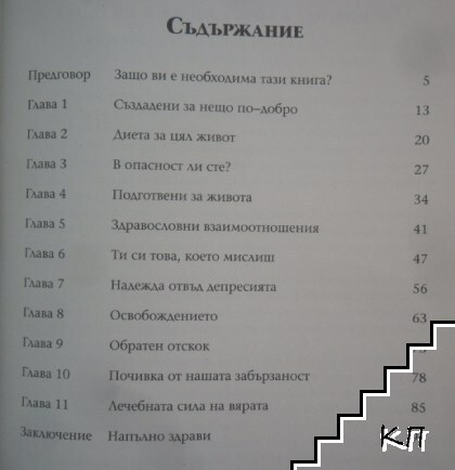 Здраве и добър живот (Допълнителна снимка 1)