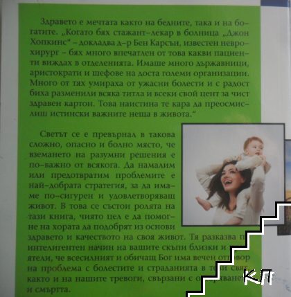 Здраве и добър живот (Допълнителна снимка 2)