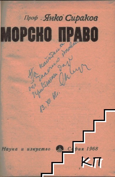 Морско право (Допълнителна снимка 1)