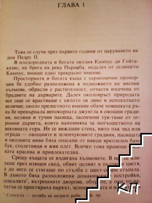 Робинята Изаура (Допълнителна снимка 1)