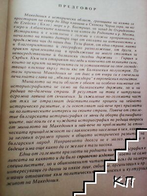 Македония (Допълнителна снимка 1)
