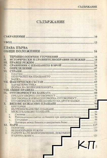 Безкасовото плащане (Допълнителна снимка 1)