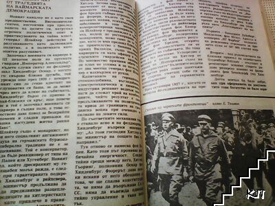 Антени. Февруари / 1989 - снимка 1