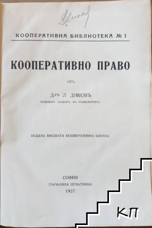 Кооперативно право (Допълнителна снимка 1)