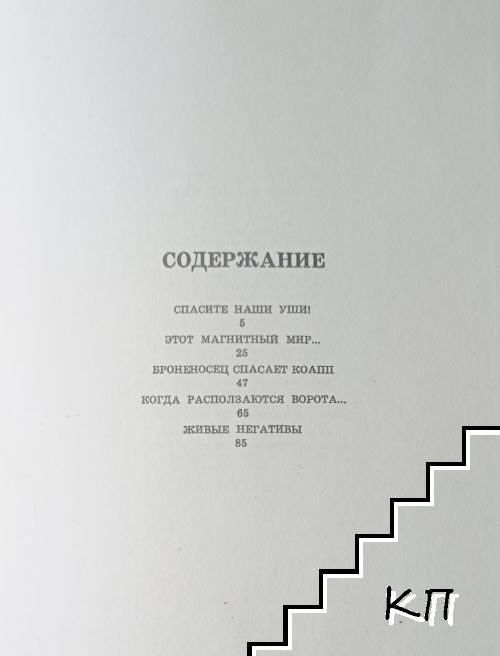 КОАПП! КОАПП! КОАПП! Вып. 1 (Допълнителна снимка 1)