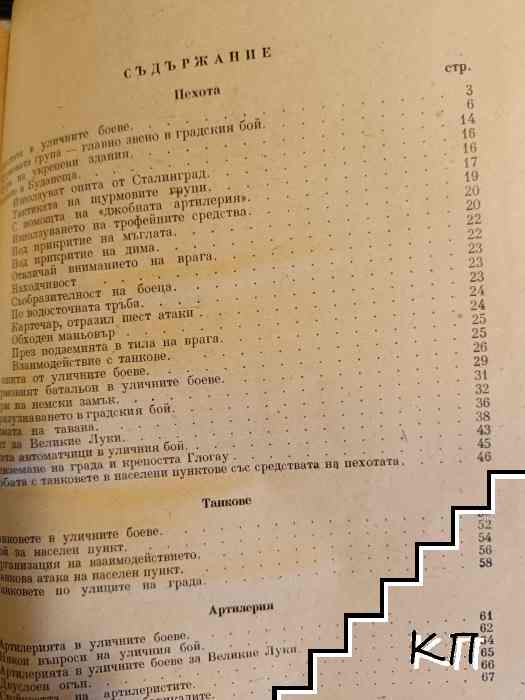 Улични боеве (Допълнителна снимка 1)