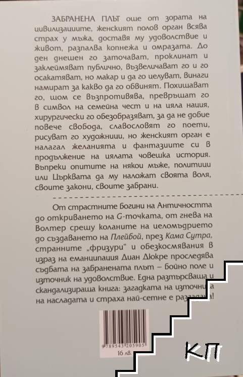 Забранената плът (Допълнителна снимка 1)