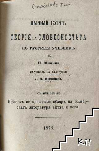 Елементарна словестность въ два курса (Допълнителна снимка 2)