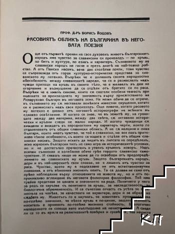 Расовиятъ обликъ на българина въ неговата поезия