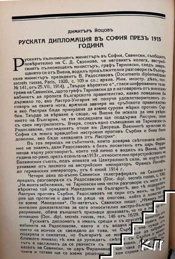 Руската дипломация въ София презъ 1915 година