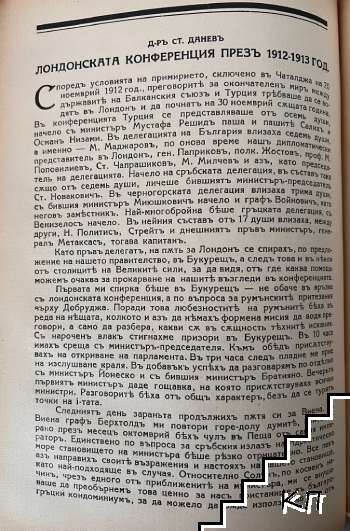 Лондонската конференция през 1912-1913 година