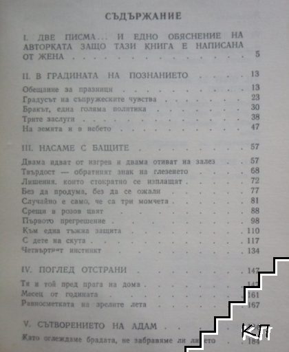 Съвременният мъж (Допълнителна снимка 1)