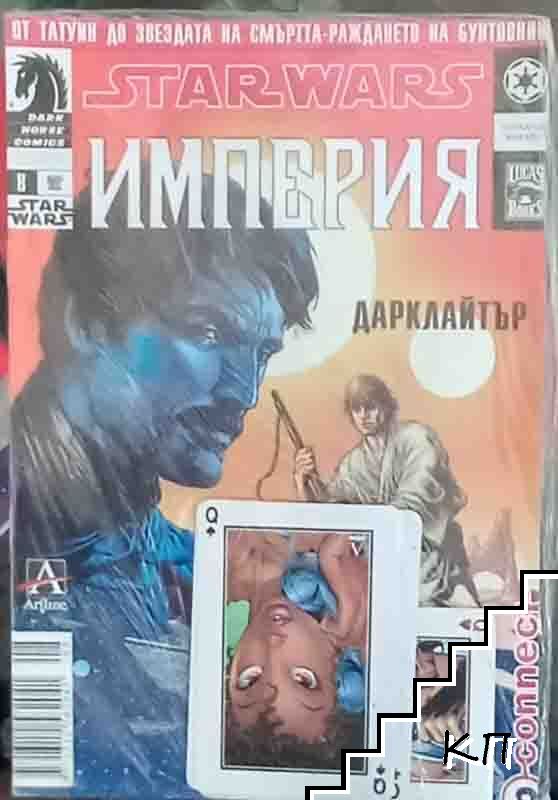 Star Wars: Империя. Бр. 8 / 2006