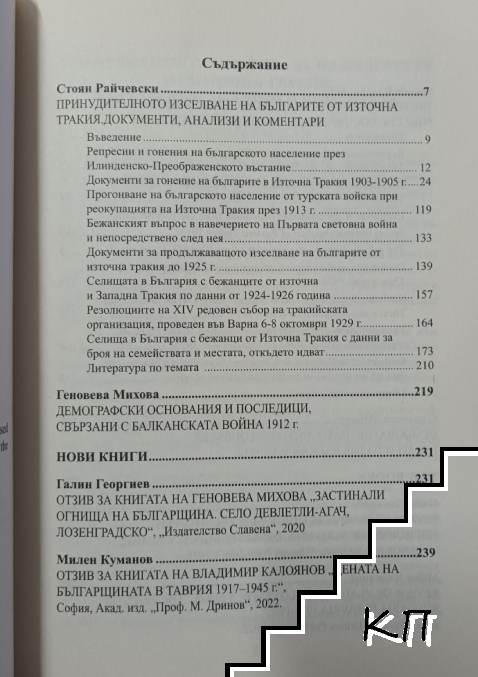 Известия. Том 3 (Допълнителна снимка 2)