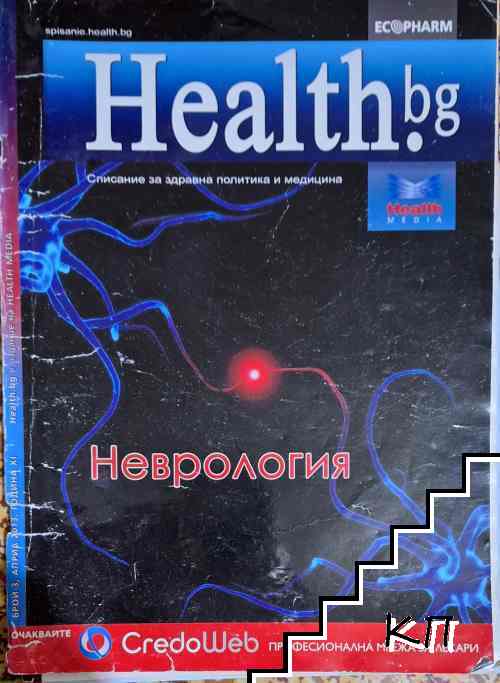 Health. Бр. 3 / 2013