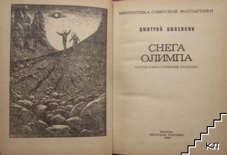 Снега Олимпа (Допълнителна снимка 1)