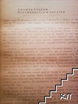 Сам около света (Допълнителна снимка 1)
