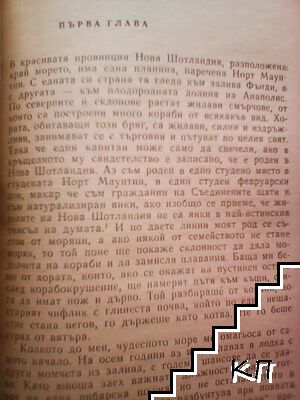 Сам около света (Допълнителна снимка 3)