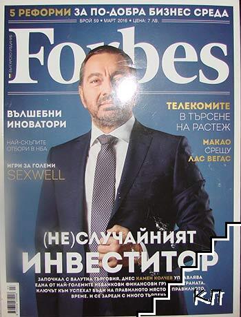 Forbes. Бр. 24 / март 2010