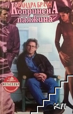 Копринена паяжина