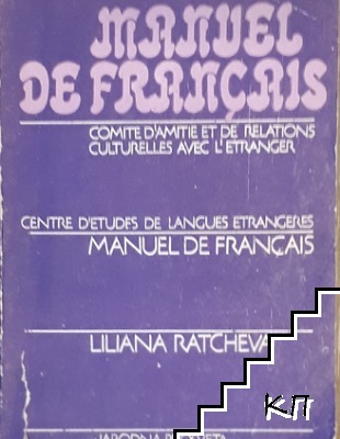 Manuel de français