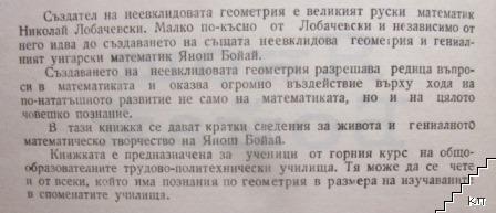 Янош Бойай (Допълнителна снимка 1)