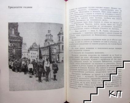 Ленински пионери (Допълнителна снимка 2)
