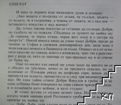 Момчето и огънят (Допълнителна снимка 2)