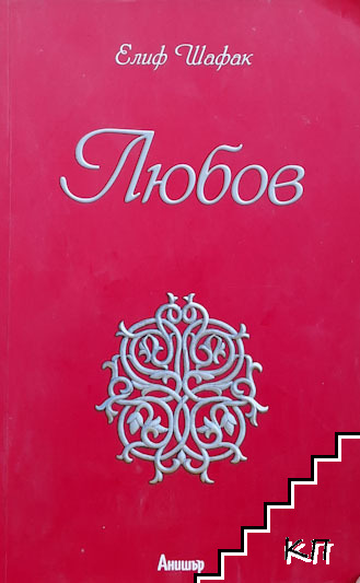 Любов