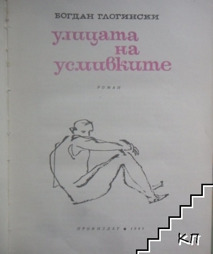 Улицата на усмивките (Допълнителна снимка 3)