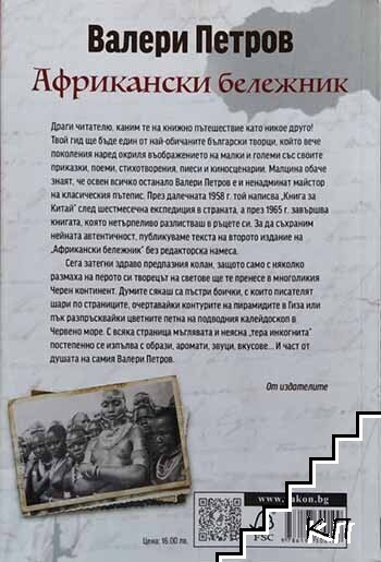 Африкански бележник (Допълнителна снимка 1) Африкански бележник (Допълнителна снимка 1)